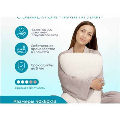 Подушка Асветида 40х60х13 Light с эффектом памяти(средней жесткости)