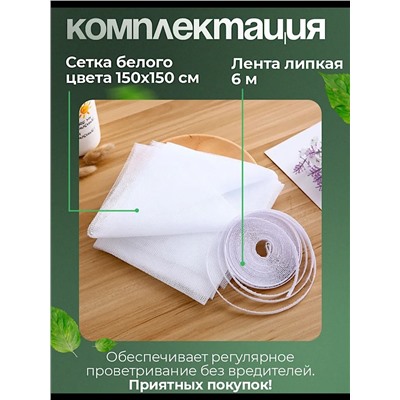 Сетка на окно 60170