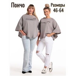 Пончо туника женская