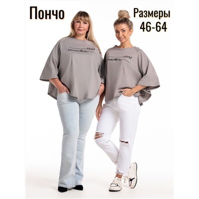 Пончо туника женская