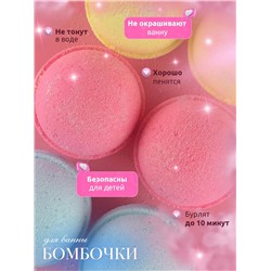 Бомбочка для ванны, 3шт 60611