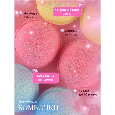 Бомбочка для ванны, 3шт 60611
