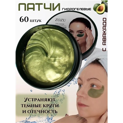Патчи для глаз 60606