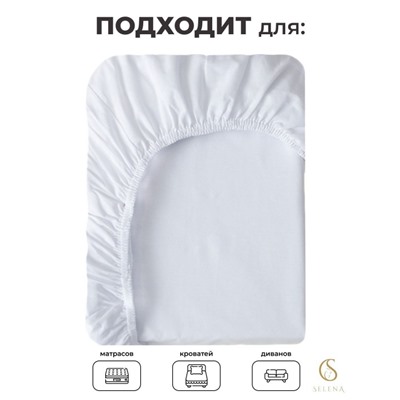 Простыня на резинке SELENA 'Гера', 160х200х30 (см), поплин (хлопок 100%)