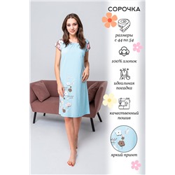 Сорочка 42223 НАТАЛИ #876973