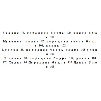 Мужские повседневные брюки на флисе РАЛЬ*Ф Л