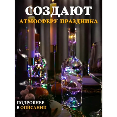 61108 Гирлянда пробка в бутылку