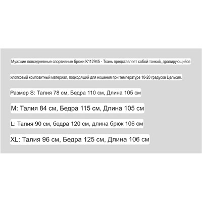 Мужские спортивные штаны  СК