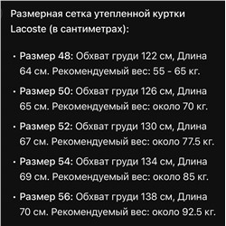 Утепленная мужская куртка бомбер  Lacost*e