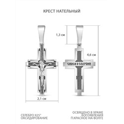 Крест из чернёного серебра - 4,6 см 925 пробы 3-287ч