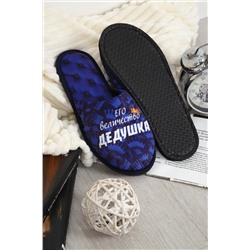 Тапки Величество дедушка