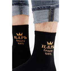 Носки мужские Просто царь (набор 2 пары)