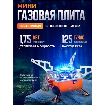 Плита туристическая 60172