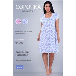 29514 Сорочка женская