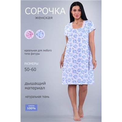 29514 Сорочка женская