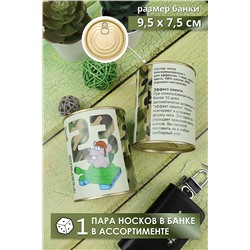 Носки высокие GL733 в банке НАТАЛИ #884389