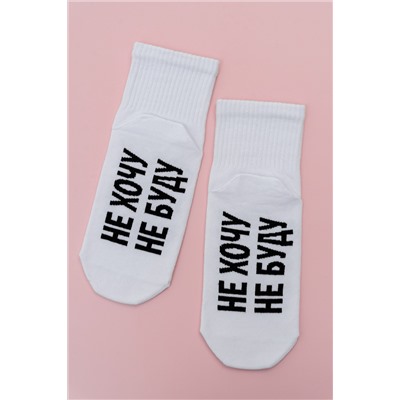 Носки женские Не хочу