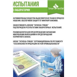 Комплект противогрибковых носков "Гигиена Грибок" СПОРТ, 6 пар