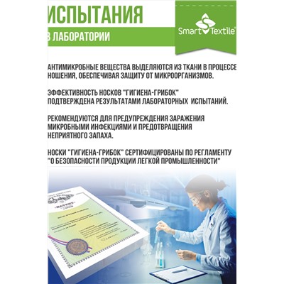 Комплект противогрибковых носков "Гигиена Грибок" Классик 6 пар