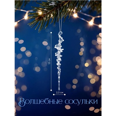 61117 Сосульки на елку прозрачные