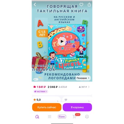 Говорящая книга