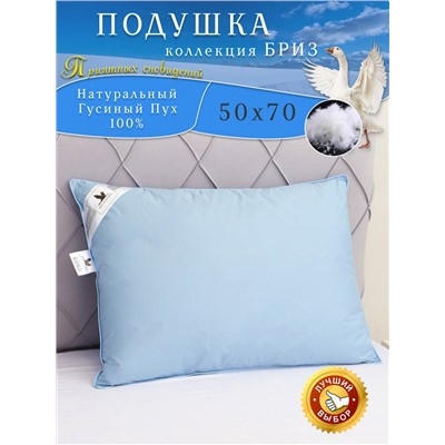Подушка из натурального 100% гусиного пуха