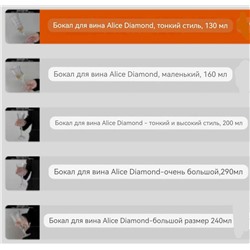 Эффектные бокалы с тиснением  Alic*e Diamon*d