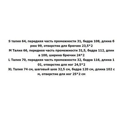 Женские штаны из лиоцелла