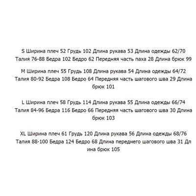 Парный осенне-зимний, воздушный хлопковый костюм