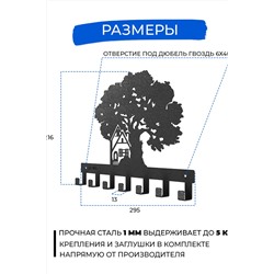 Ключница Дерево-дом