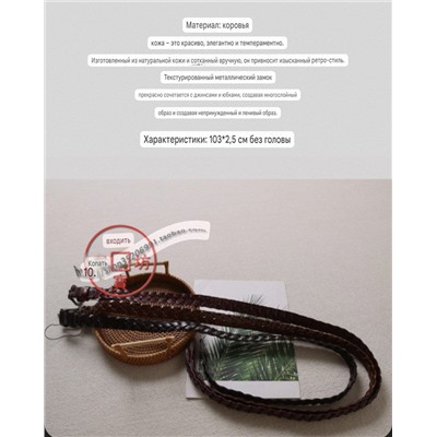 Актуальный плетёный кожаный ремень   Экспорт