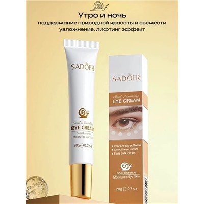 Крем вокруг глаз 60631