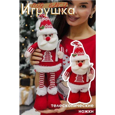 Игрушка новогодняя с выдвижными ногами Дед с лыжами красный