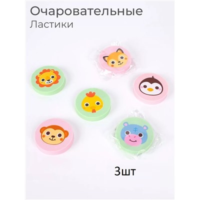 Ластик мордочка животных 3 шт, 60963