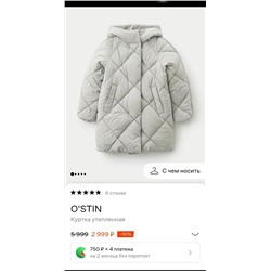 Детская утепленная стеганная куртка  ОСТИ*Н На ЛАМОДА со скидкой 2999₽