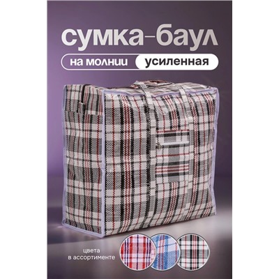 Сумка-баул GL702 хозяйственная