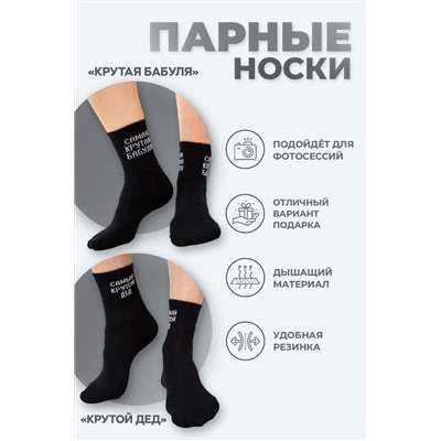 Носки женские Крутая бабуля