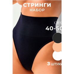 Набор трусов OIRO 5031 стринги корректирующие