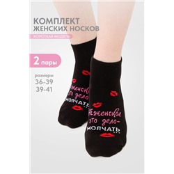 Носки женские Болтушка (набор 2 пары)