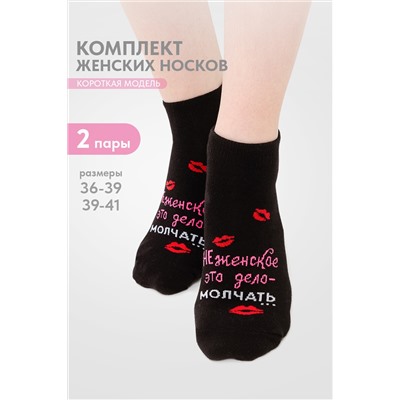 Носки женские Болтушка (набор 2 пары)