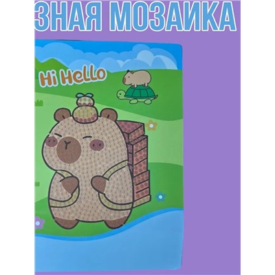 Алмазная мозаика Капибара 60