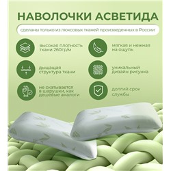 Подушка Асветида 50х70х14 Aloe с эффектом памяти(средней жесткости)