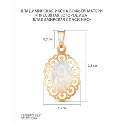 Подвеска православная из золочёного серебра - Владимирская икона Божией Матери, "Пресвятая Богородица Владимирская спаси нас" 925 пробы 430-20-119з