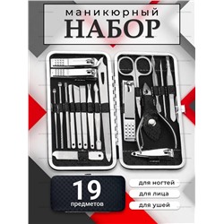 Маникюрный набор 60731