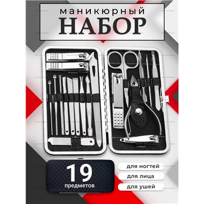 Маникюрный набор 60731