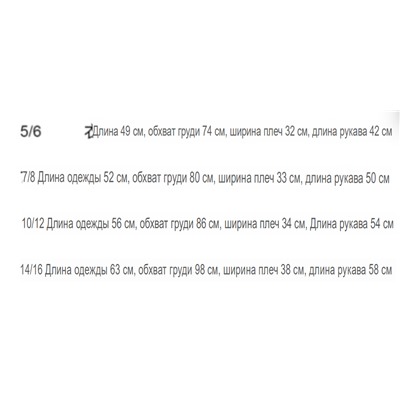 Экспортная куртка детская