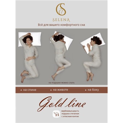 Подушка стеганая SELENA 'GOLD LINE' 50х70 см, микрофибра, верблюжья шерсть