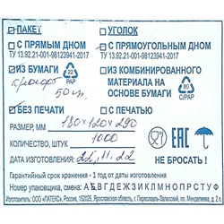 Пакет бумажный крафт без ручки 180х120х290мм (600ту)