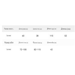 Трикотажный костюм