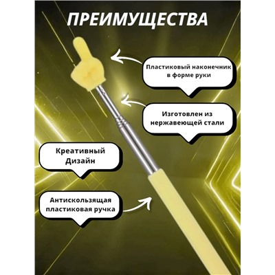 60908 Указка с пальцем